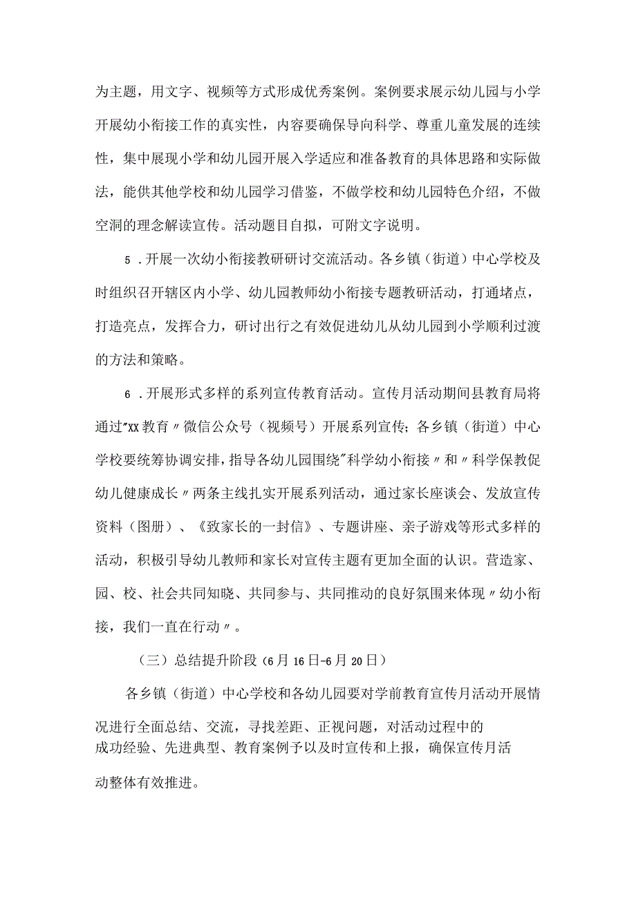 县教育局学前教育宣传月活动实施方案推荐范文.docx_第3页