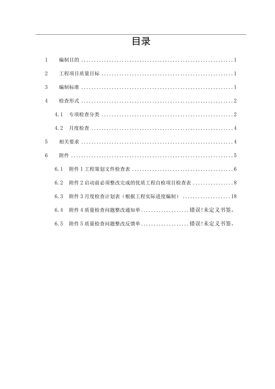 变电站工程业主质量检查工作计划.docx_第3页