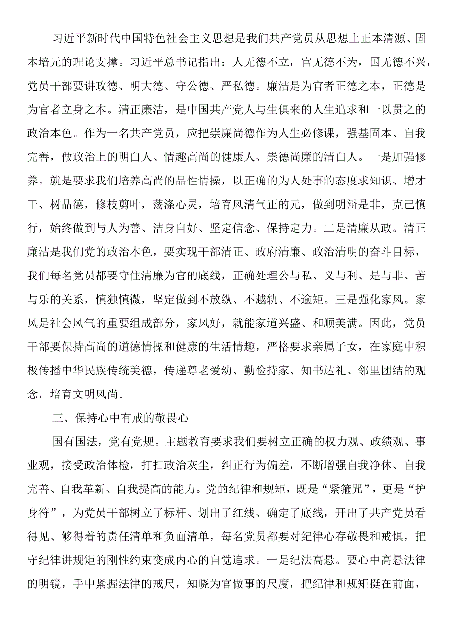 司法厅机关纪委书记研讨发言坚持锐意进取 勇于担当实干.docx_第2页