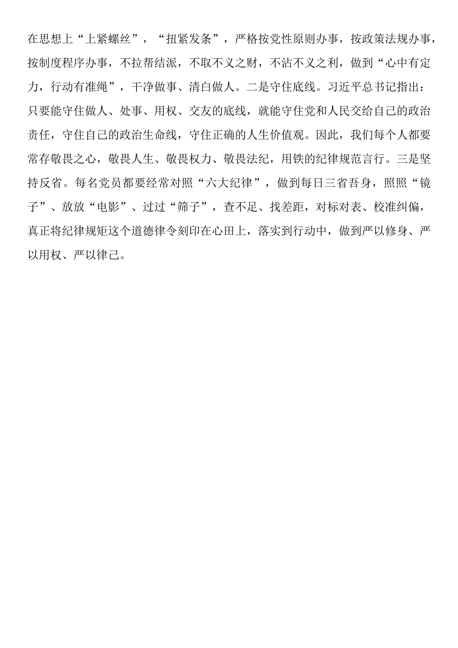 司法厅机关纪委书记研讨发言坚持锐意进取 勇于担当实干.docx_第3页