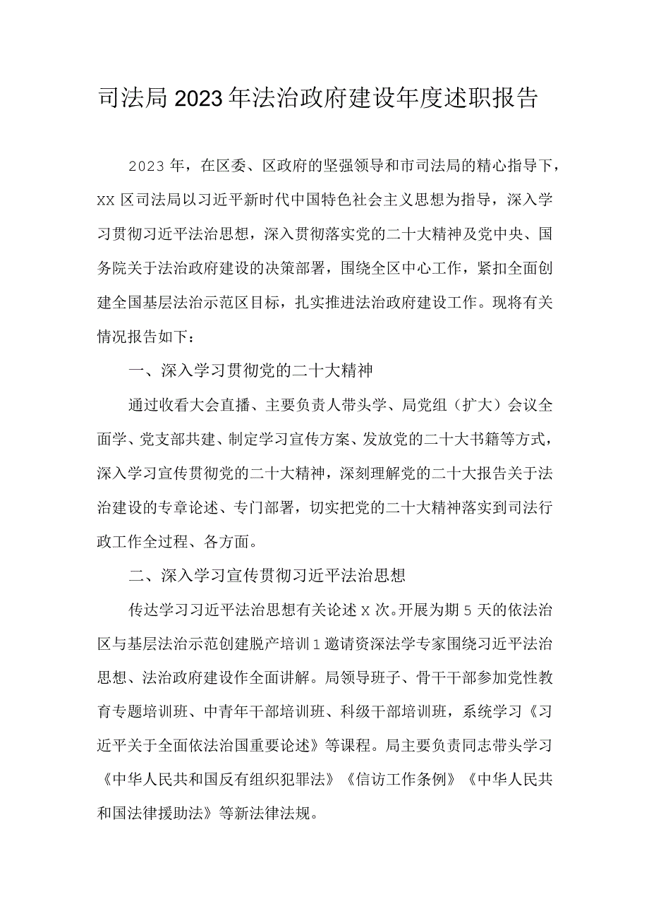 司法局2022年法治政府建设年度述职报告.docx_第1页