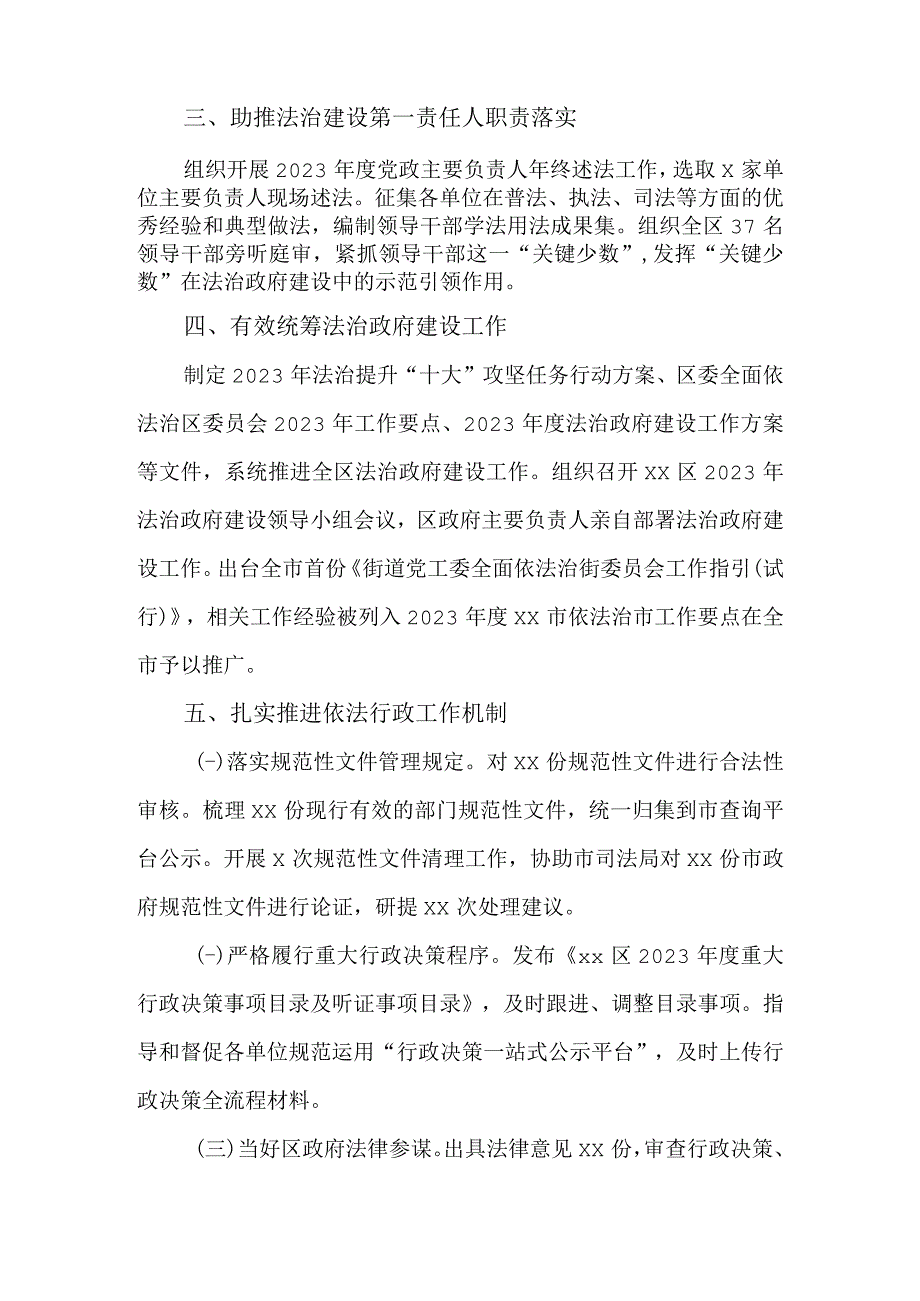 司法局2022年法治政府建设年度述职报告.docx_第2页