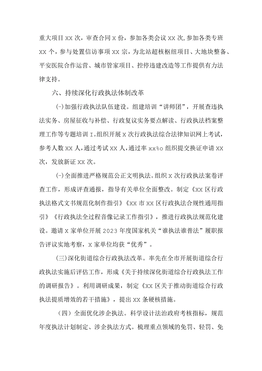 司法局2022年法治政府建设年度述职报告.docx_第3页