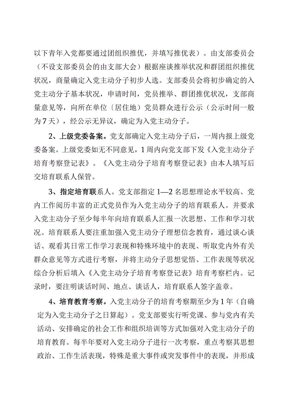 发展党员操作手册.docx_第2页