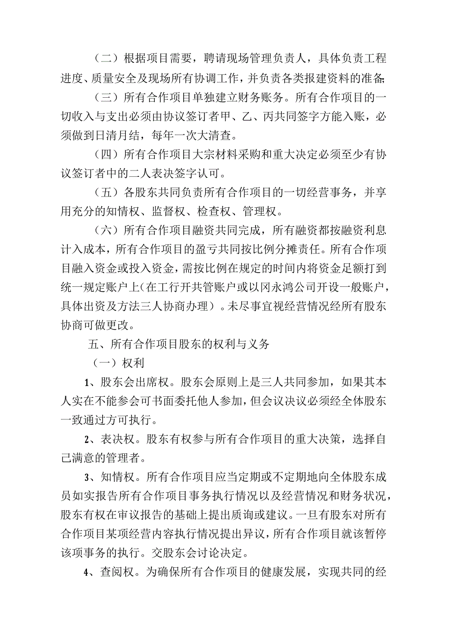 合作协议书(合股 资深律师审核起草).docx_第2页