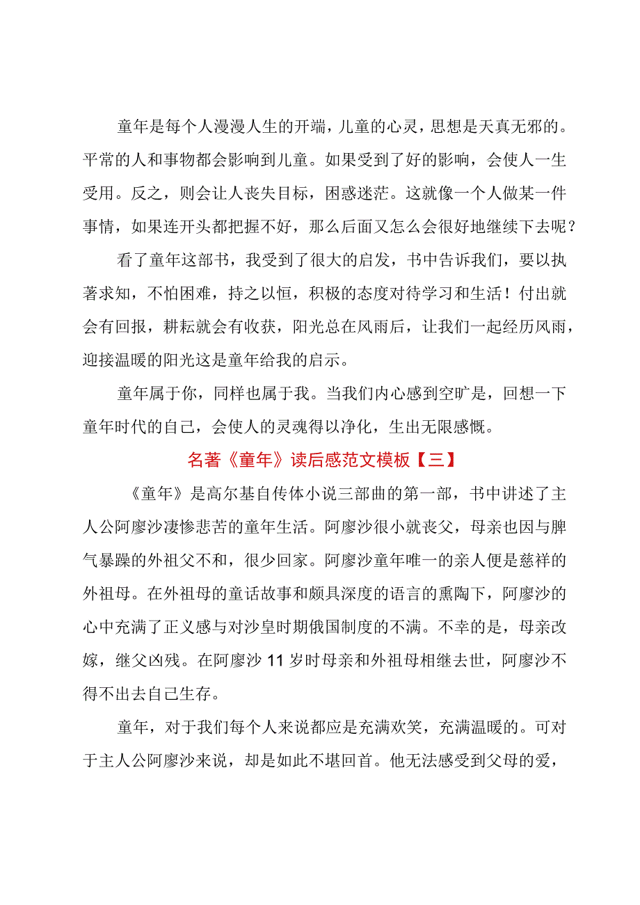 名著《童年》读后感范文模板.docx_第3页