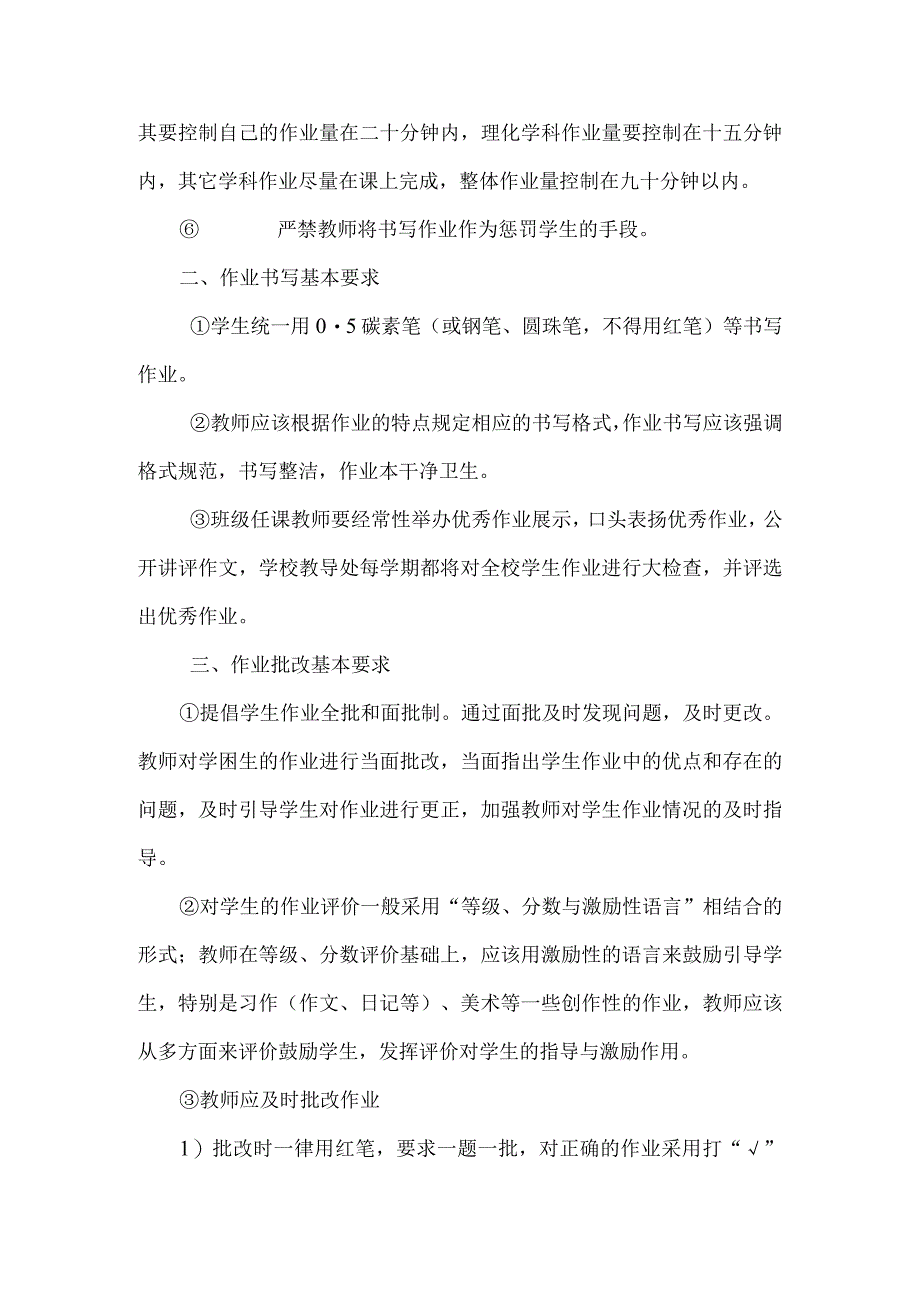 双减作业质量定期评价制度.docx_第2页