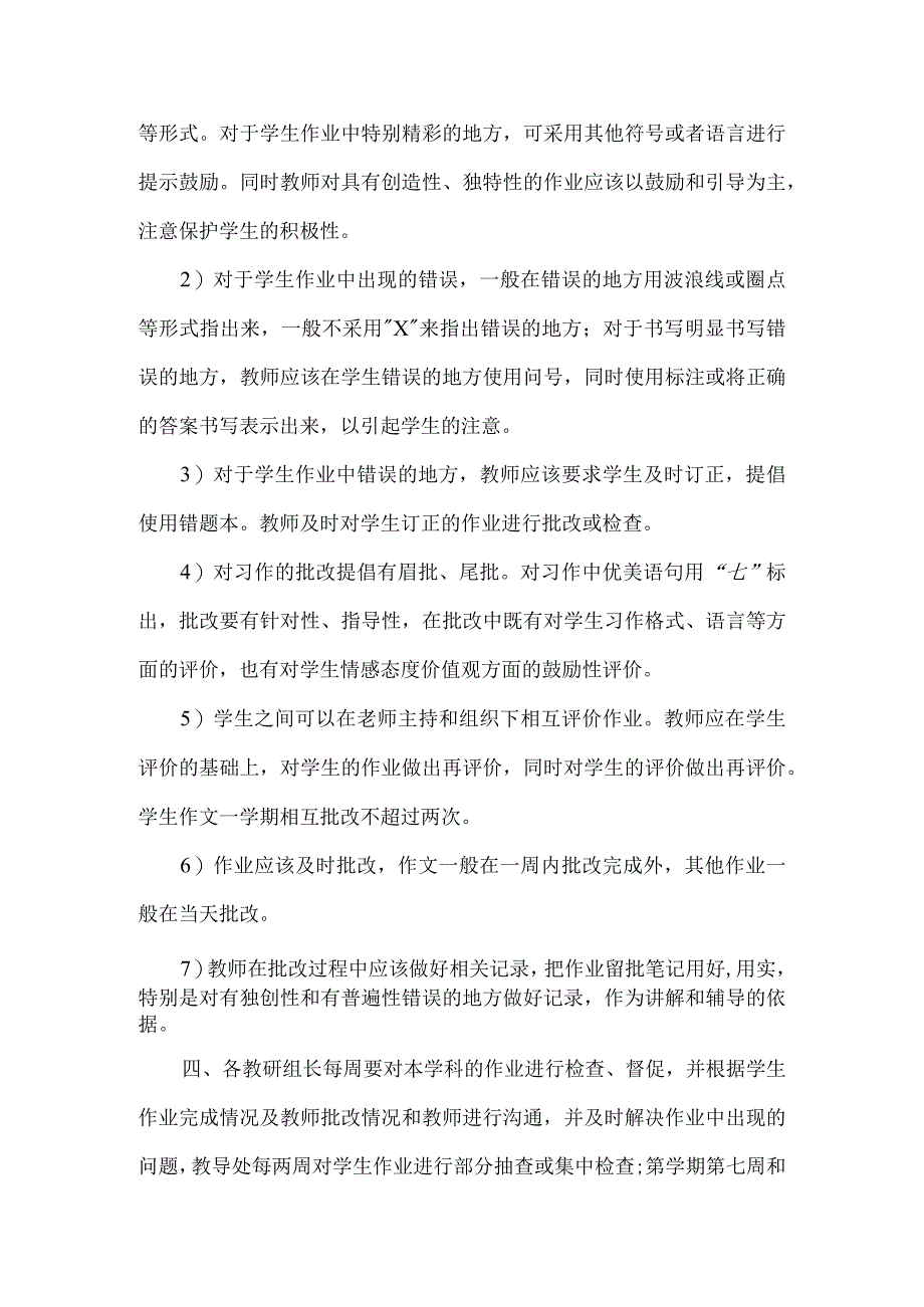 双减作业质量定期评价制度.docx_第3页