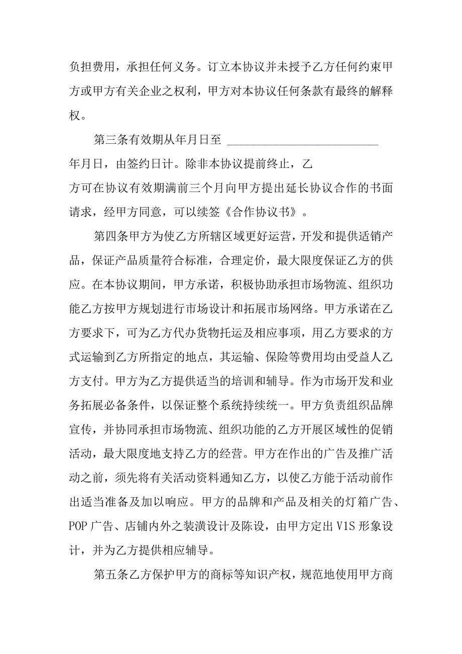 合作协议书范本 2.docx_第2页