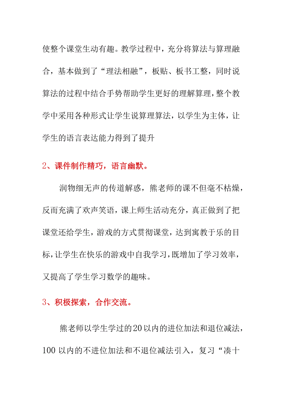 口算两位数加一位数进位加评课稿4月6日.docx_第2页