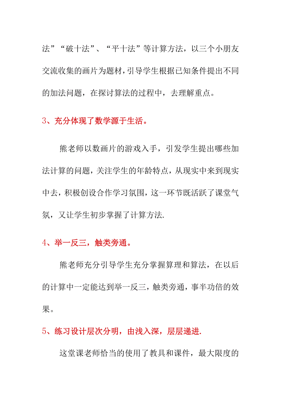 口算两位数加一位数进位加评课稿4月6日.docx_第3页