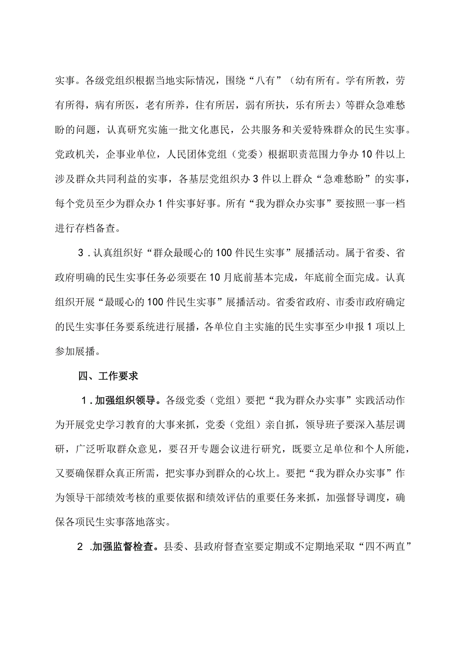 县委关于开展“我为群众办实事”实践活动的实施方案2篇.docx_第2页