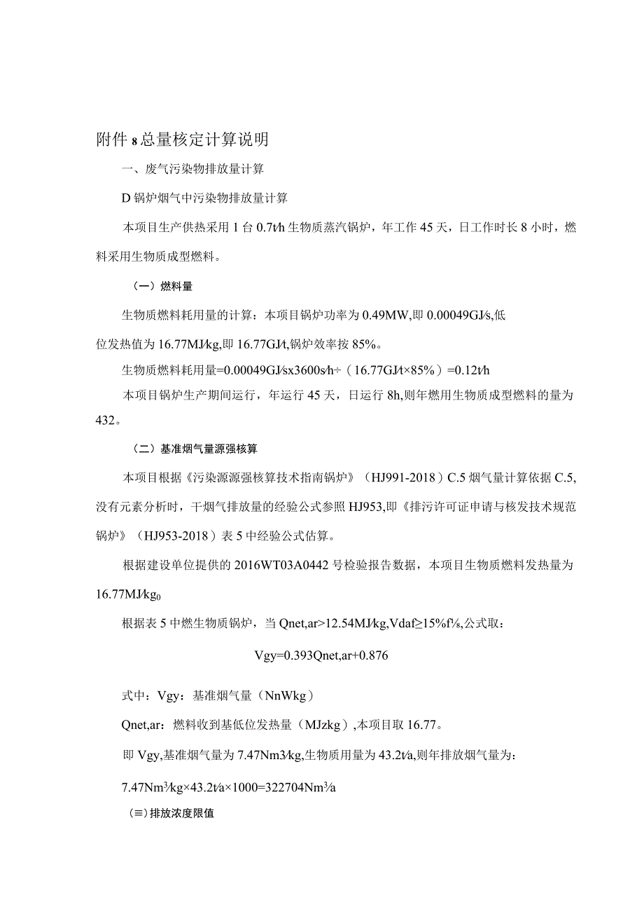 双鸭山市榛尔美食品有限公司建设项目环评报告表.docx_第1页