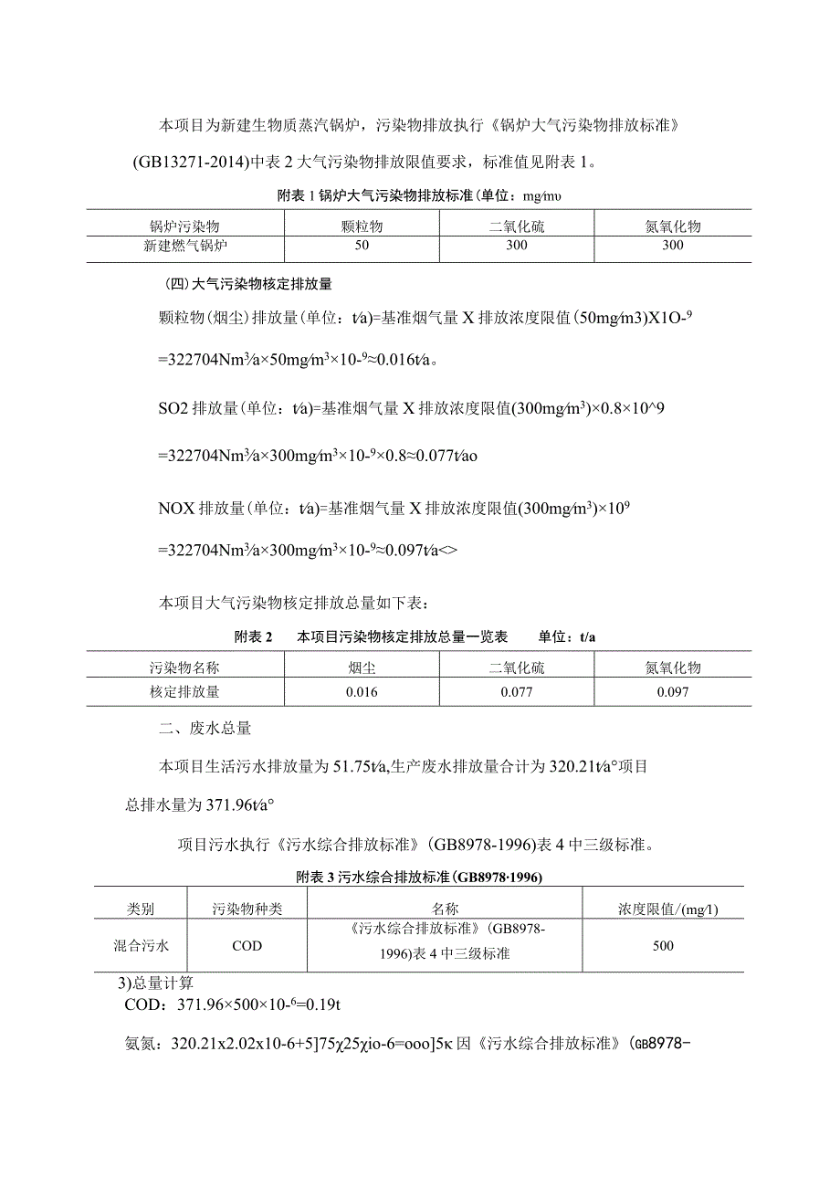 双鸭山市榛尔美食品有限公司建设项目环评报告表.docx_第2页