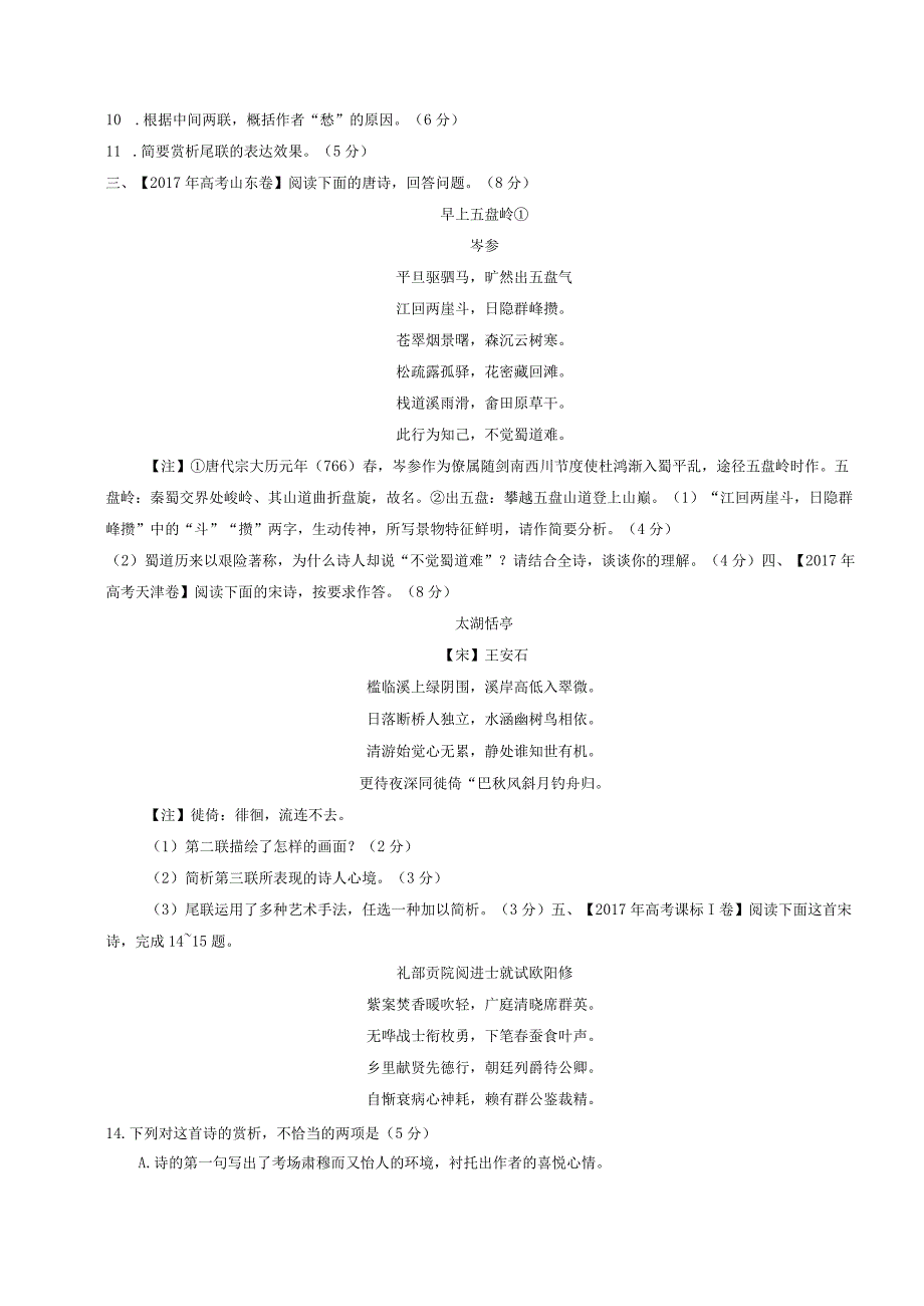 古典诗歌鉴赏.docx_第2页