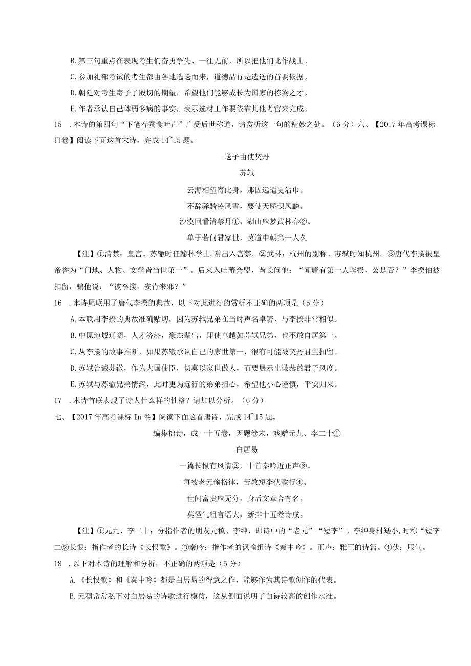 古典诗歌鉴赏.docx_第3页