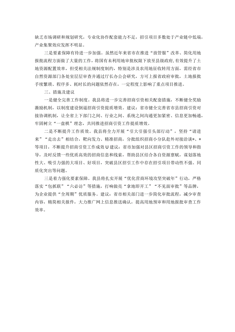 县招商引资工作汇报材料.docx_第2页