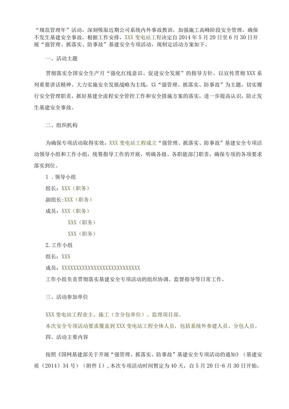 变电站工程安全专项活动方案.docx_第2页