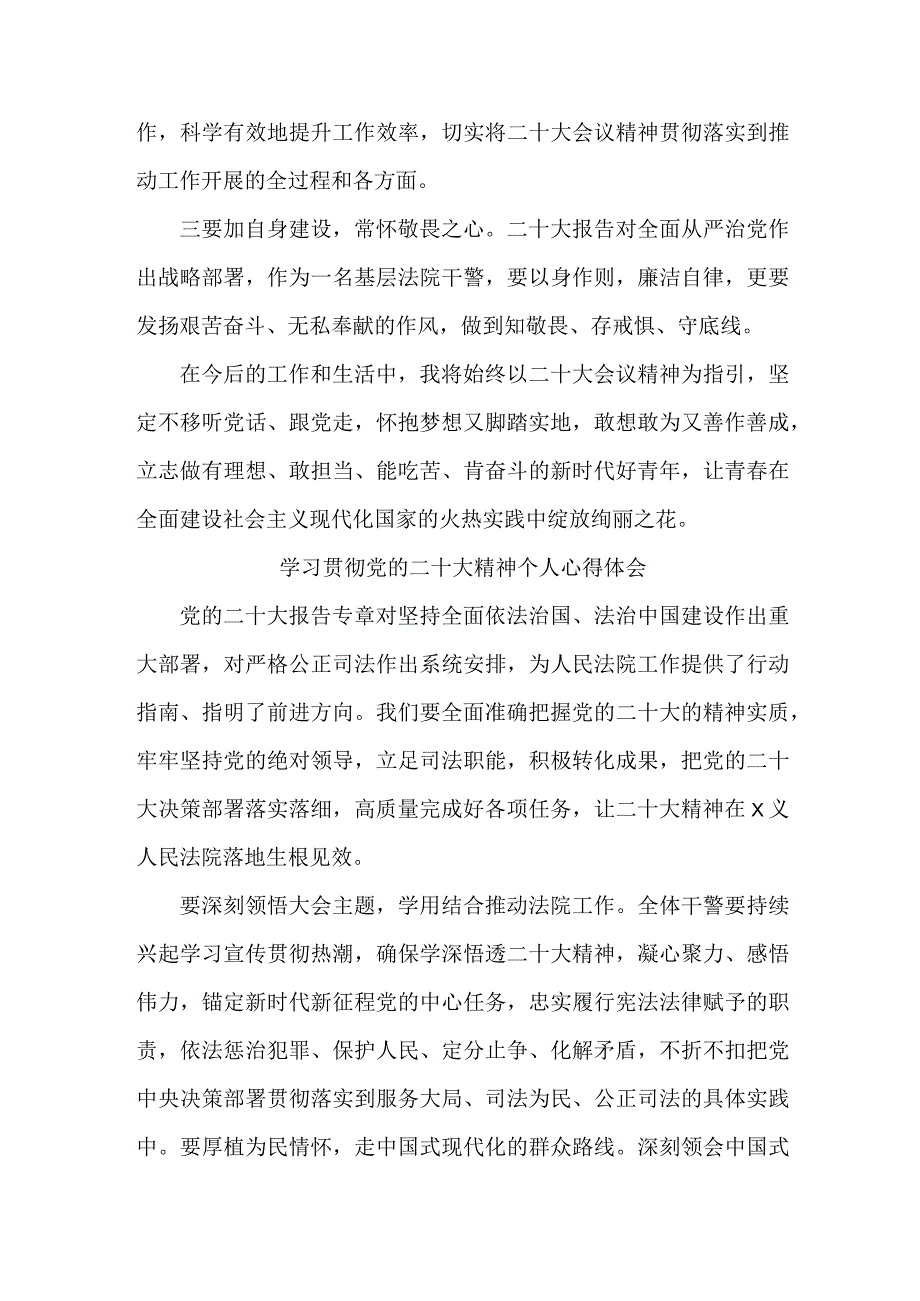 司法干警党员干部学习宣传贯彻党的二十大精神心得体会.docx_第2页