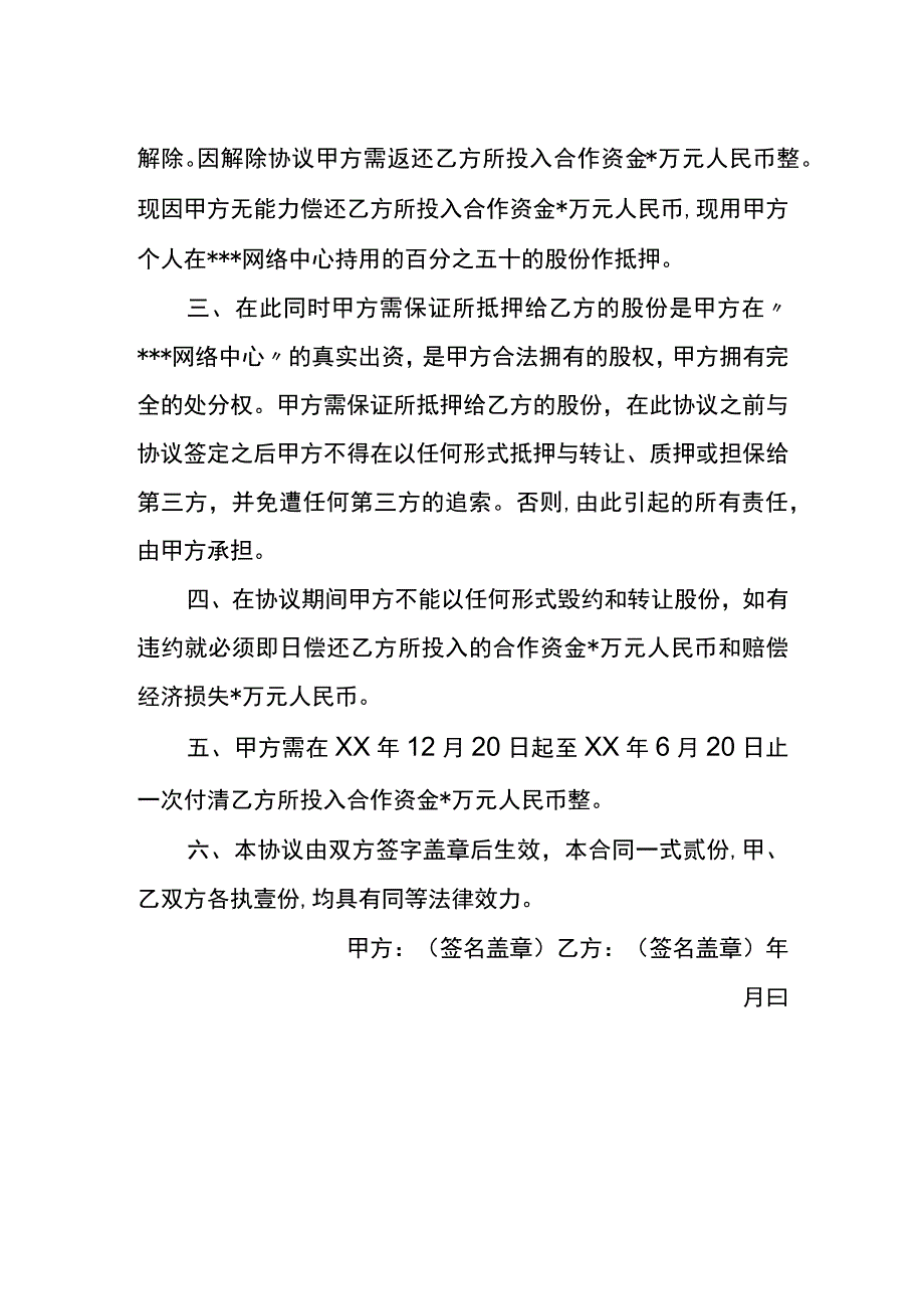 合伙企业解除协议书模板.docx_第2页