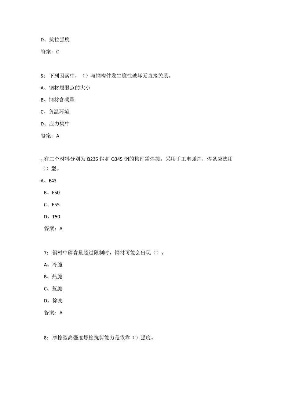 吉大《钢结构》在线作业一.docx_第2页