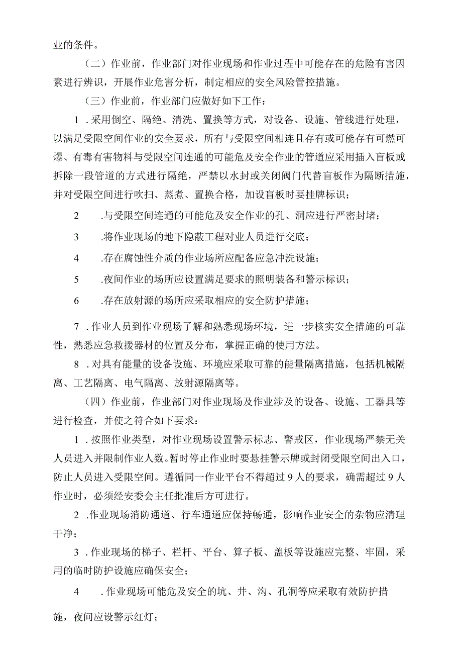 受限空间安全作业制度.docx_第2页