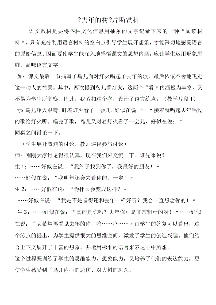 去年的树片断赏析.docx_第1页