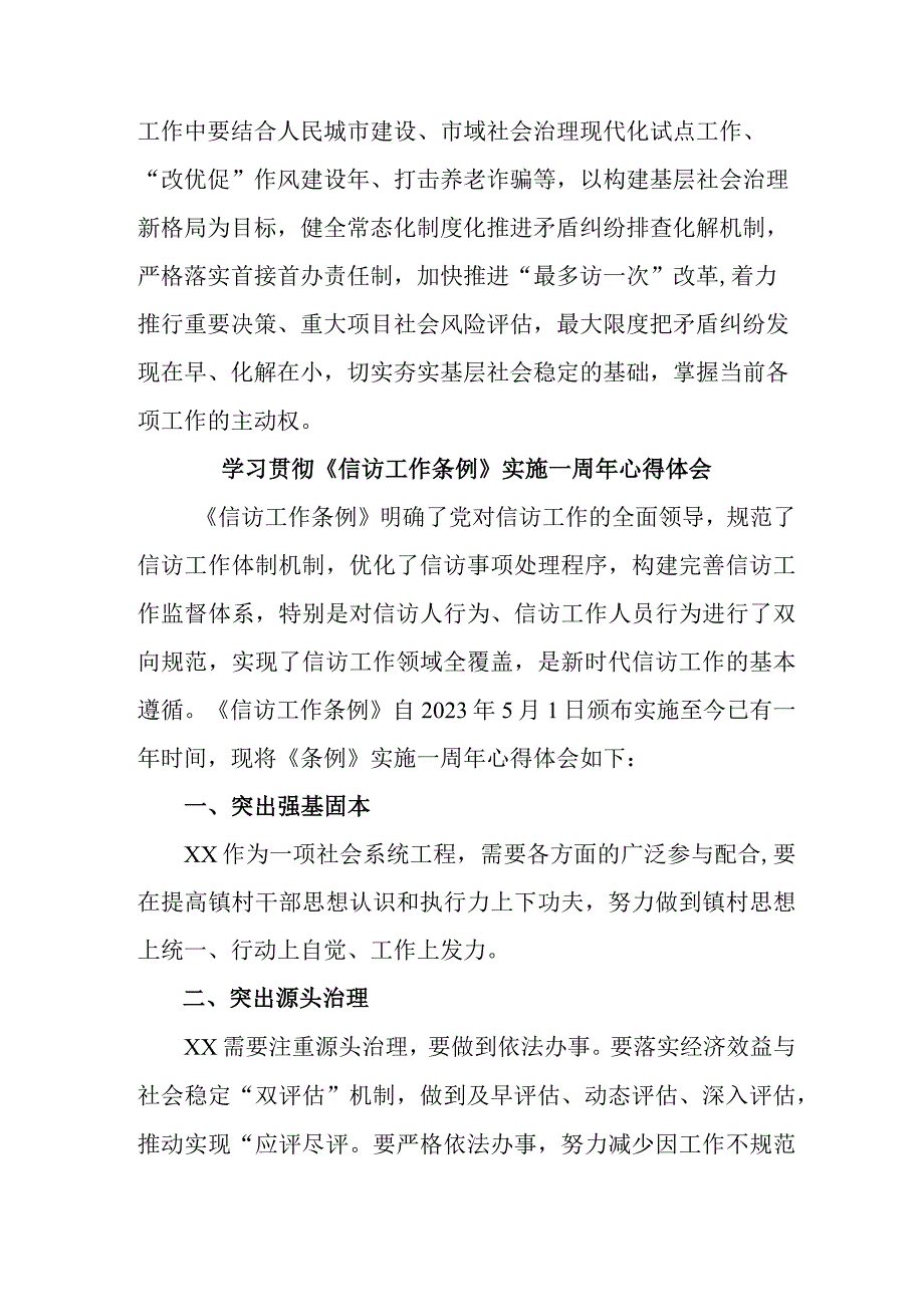 司法党员干部学习贯彻信访工作条例实施一周年心得体会 3份.docx_第2页