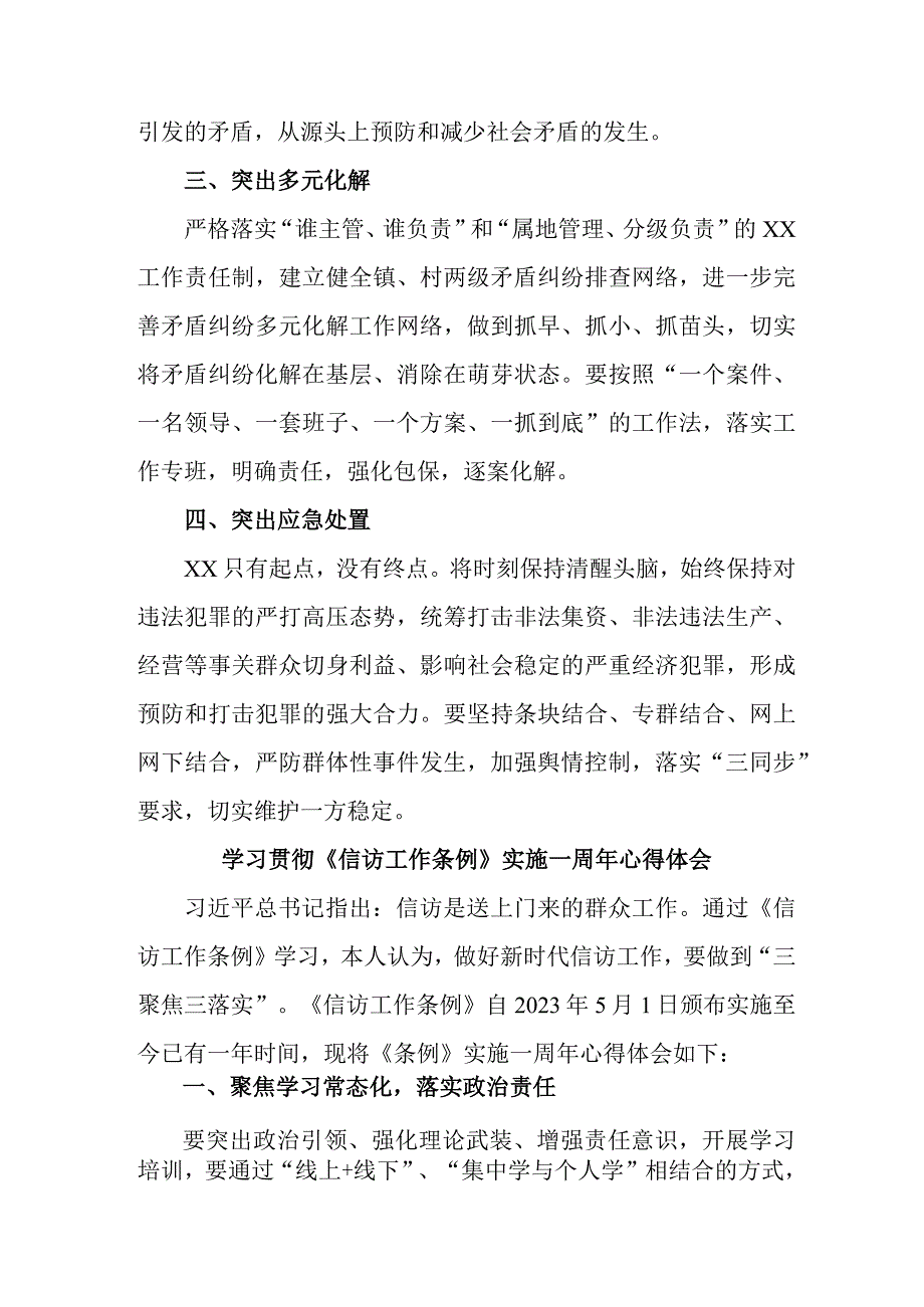 司法党员干部学习贯彻信访工作条例实施一周年心得体会 3份.docx_第3页