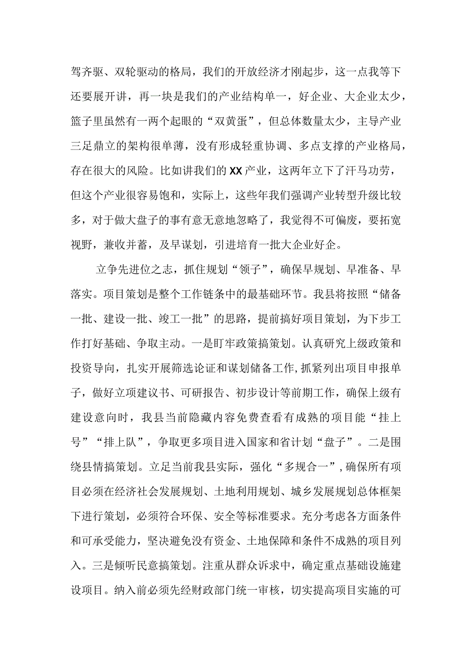 县长在项目建设产业发展座谈上的讲话发言.docx_第2页