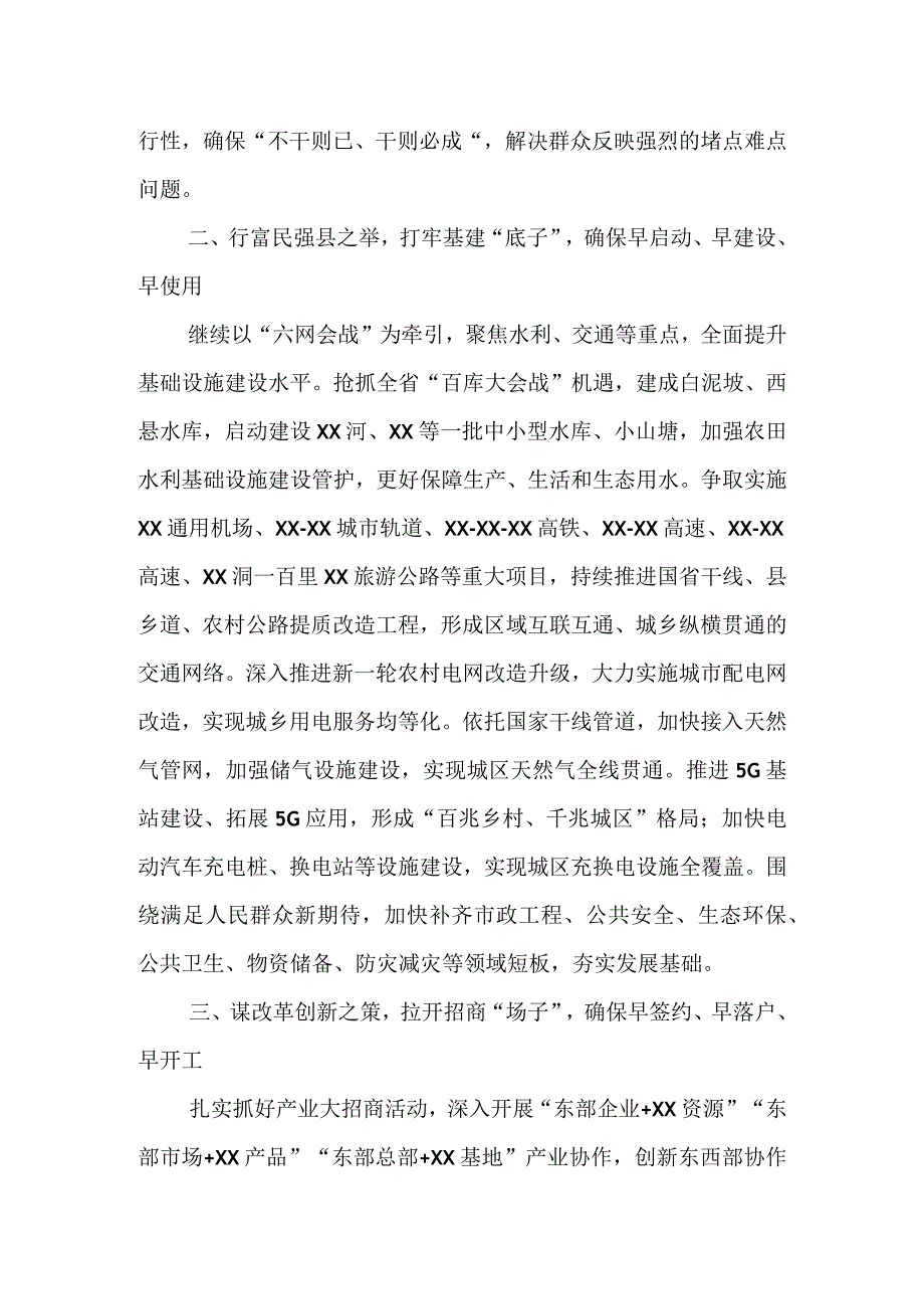 县长在项目建设产业发展座谈上的讲话发言.docx_第3页