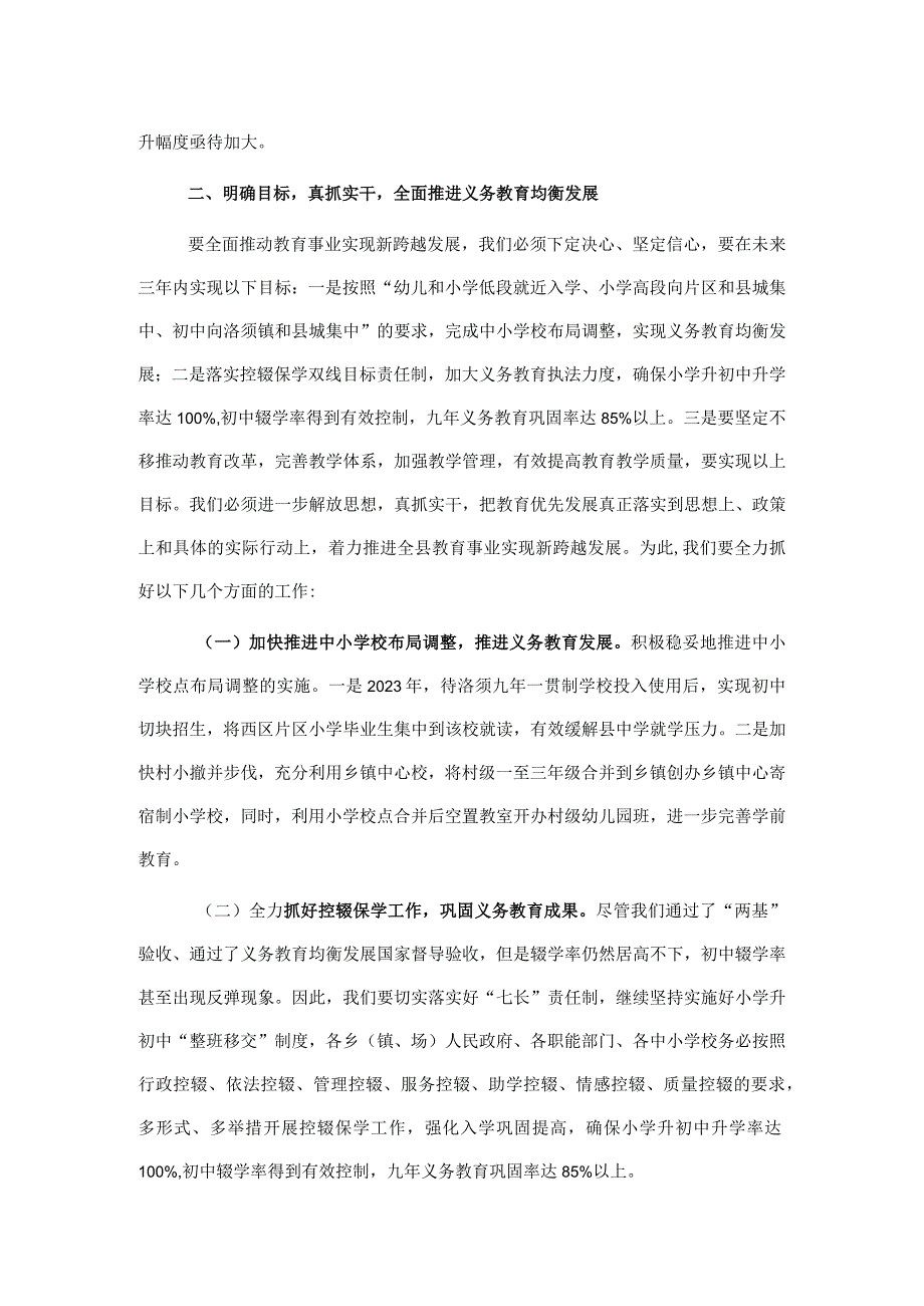 县长在全县教育发展大会上的讲话.docx_第3页