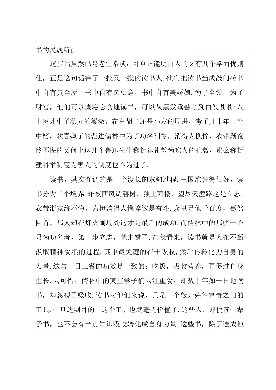 名著《儒林外史》读后感参考范本.docx_第3页