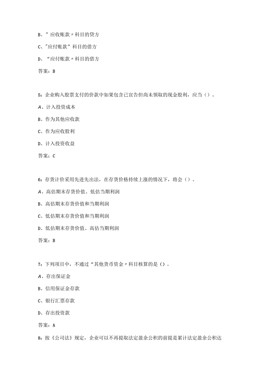 吉大《会计学》在线作业一.docx_第2页