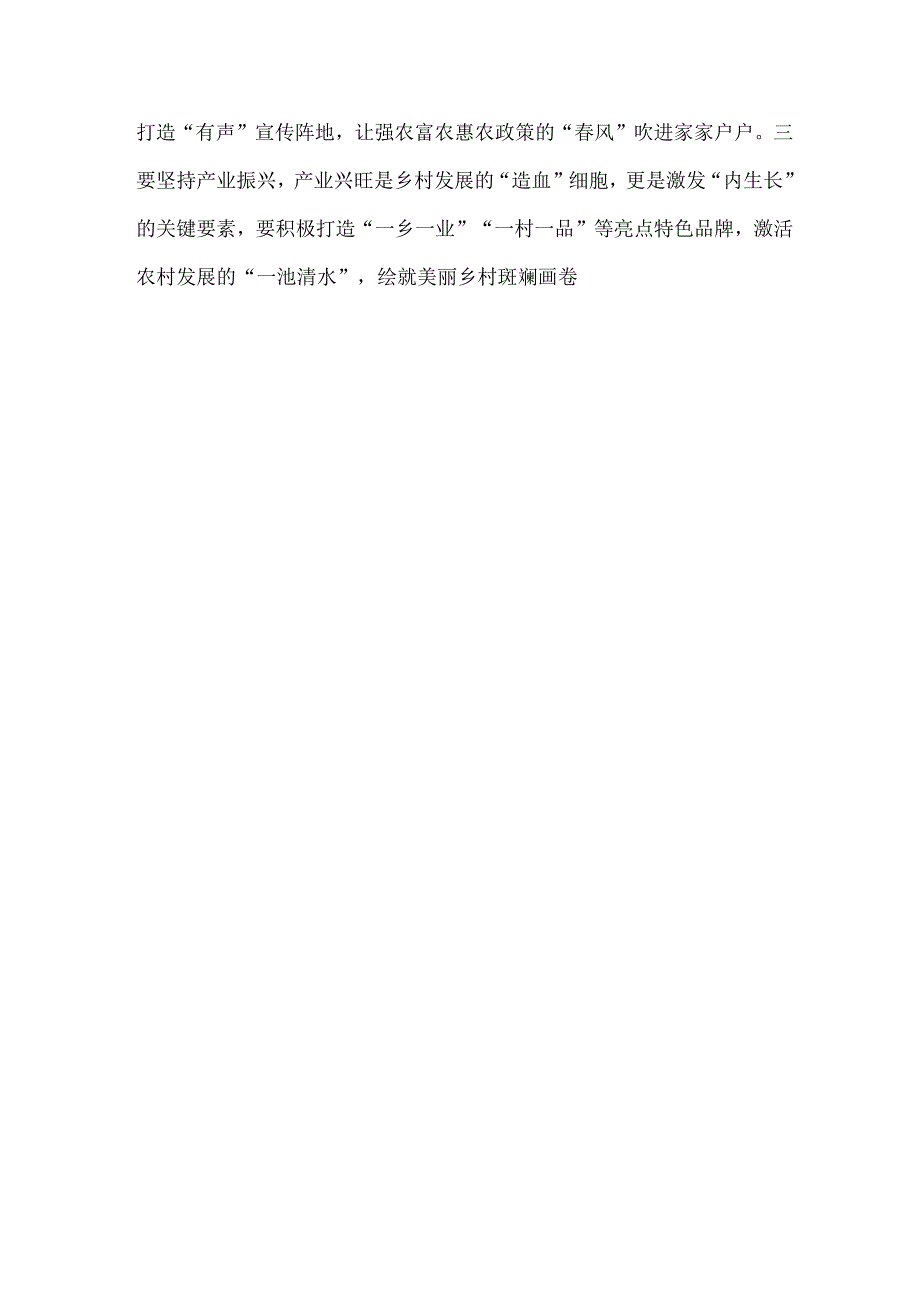 参加全国村党组织书记和村委会主任视频培训班心得体会.docx_第3页