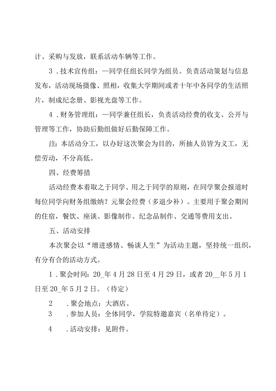 同学聚会安排方案集锦8篇.docx_第2页