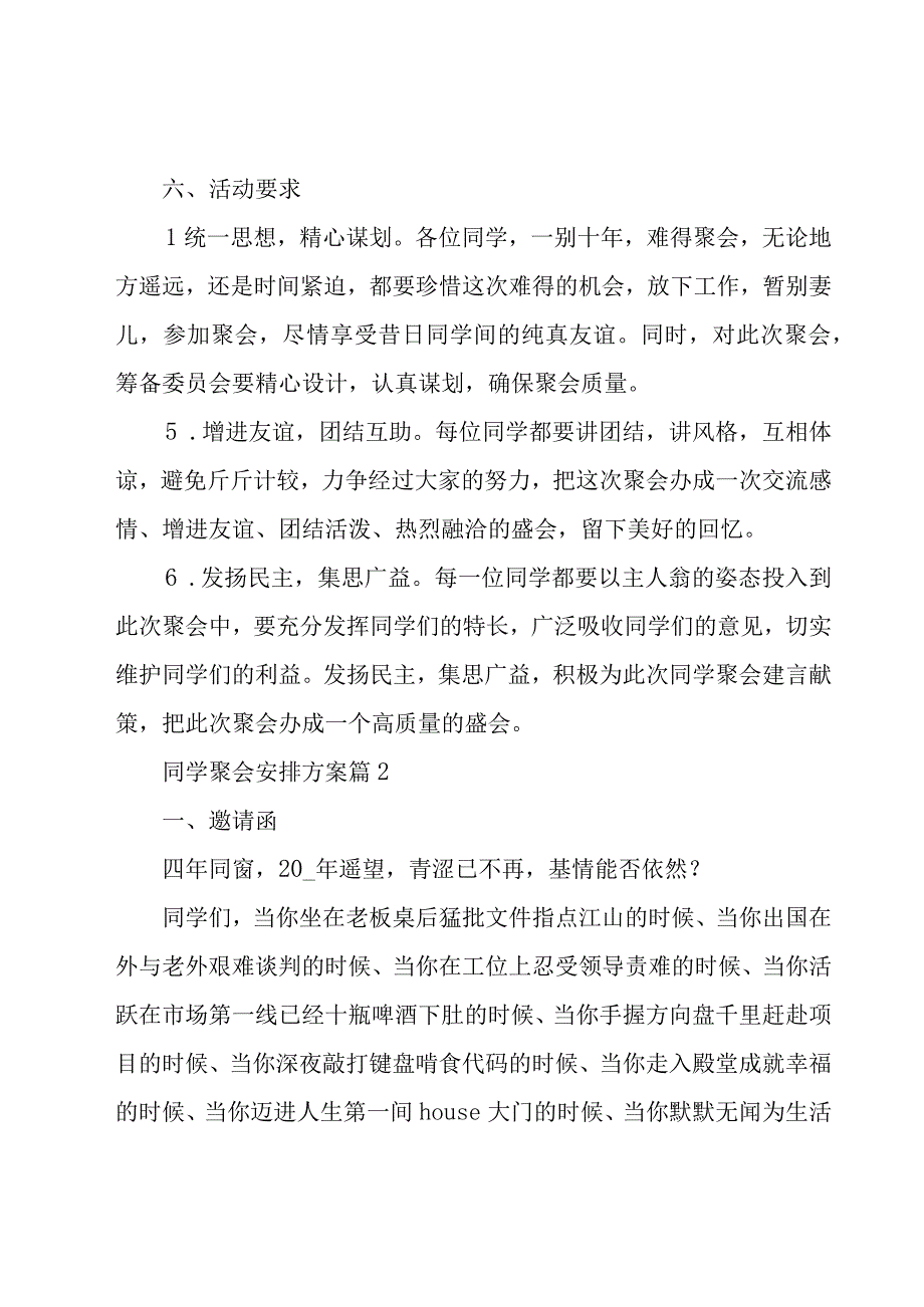 同学聚会安排方案集锦8篇.docx_第3页