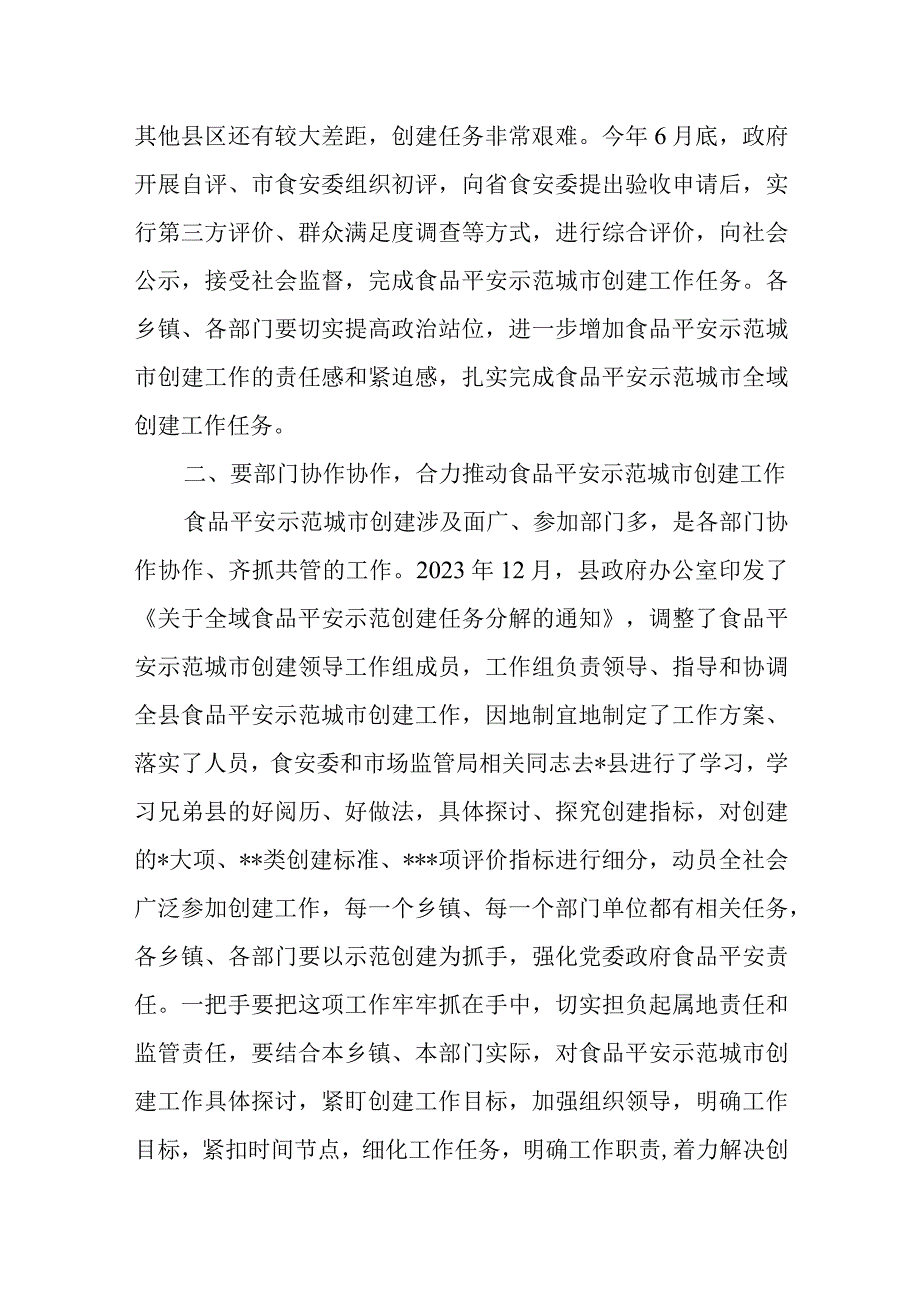 县委书记在2022年全域食品安全示范创建工作调度会议上的讲话范文.docx_第2页