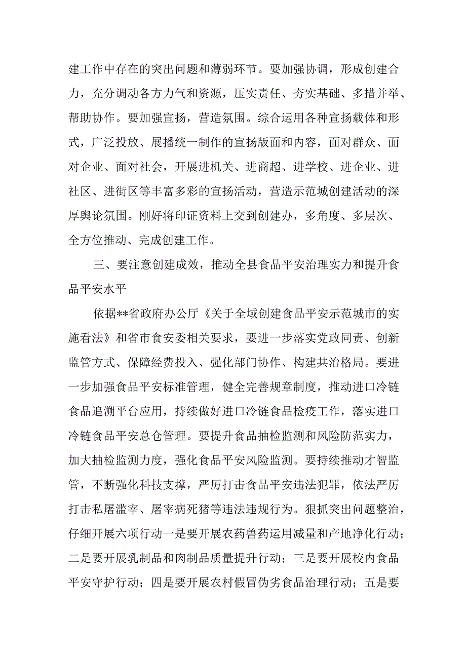 县委书记在2022年全域食品安全示范创建工作调度会议上的讲话范文.docx_第3页