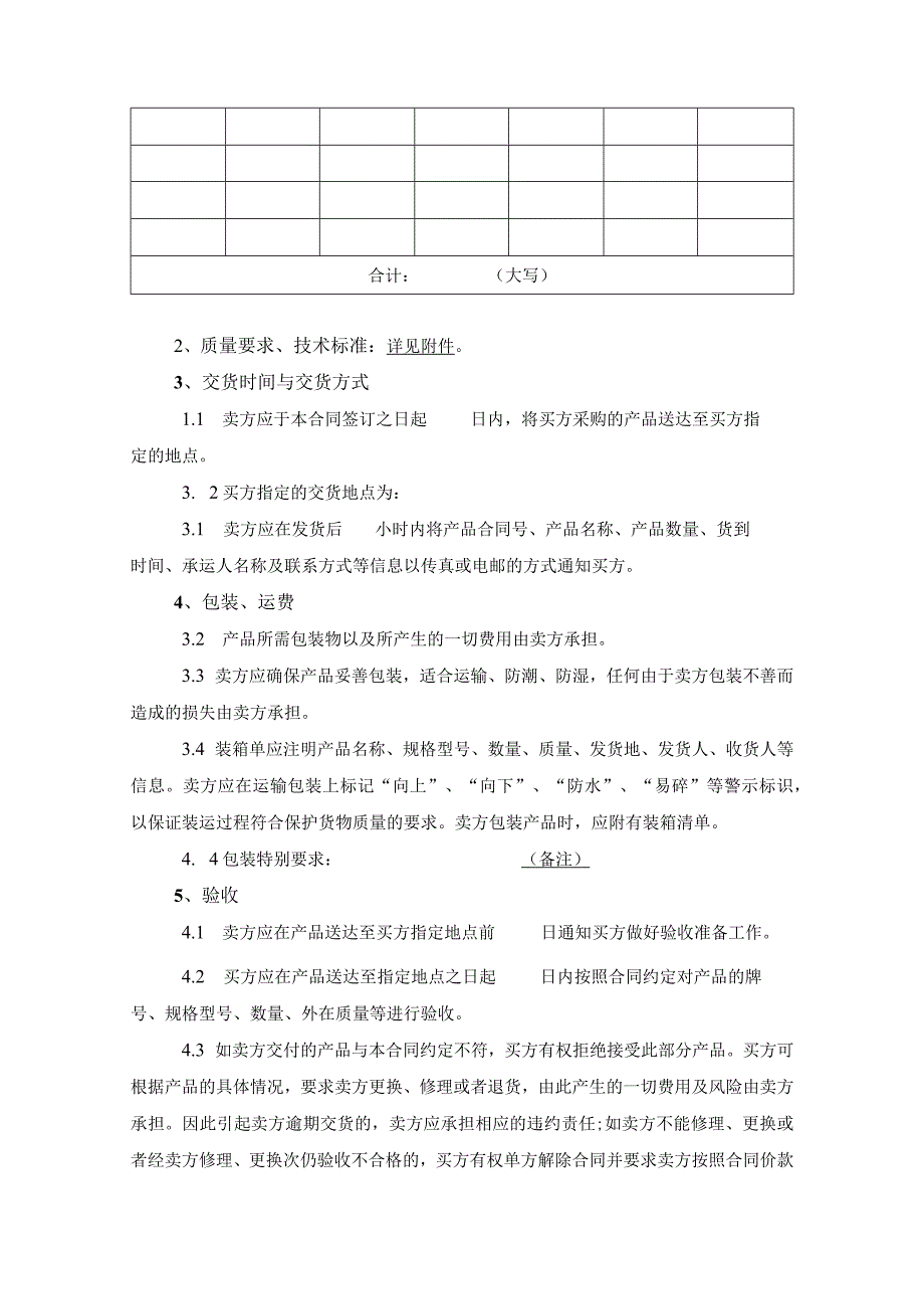 合同模板-国内普通物料采购合同（律师审）.docx_第2页