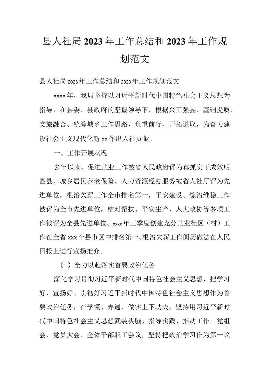 县人社局2021年工作总结和2022年工作规划范文.docx_第1页