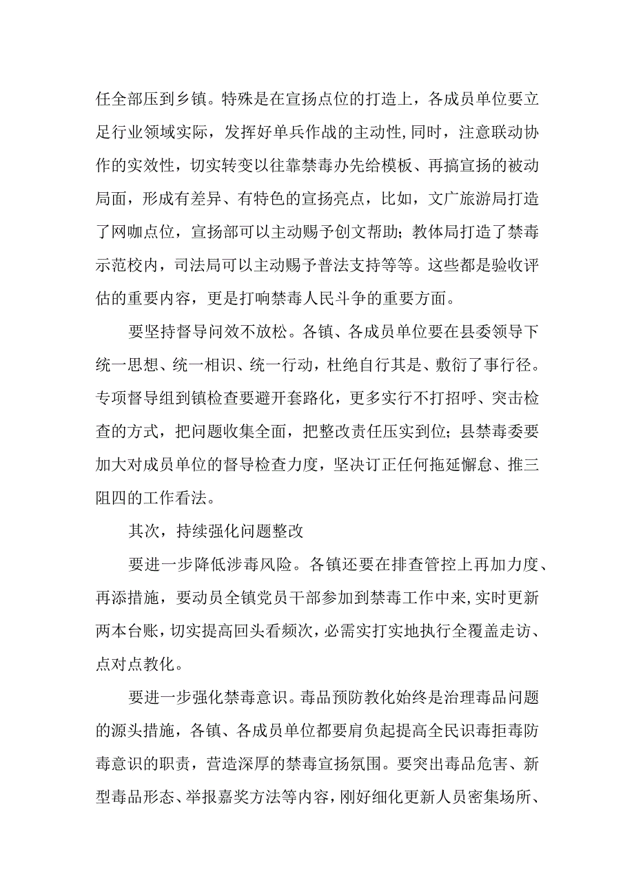 县委书记在2022年全县禁毒决战攻坚专项行动推进会上的讲话范文.docx_第2页