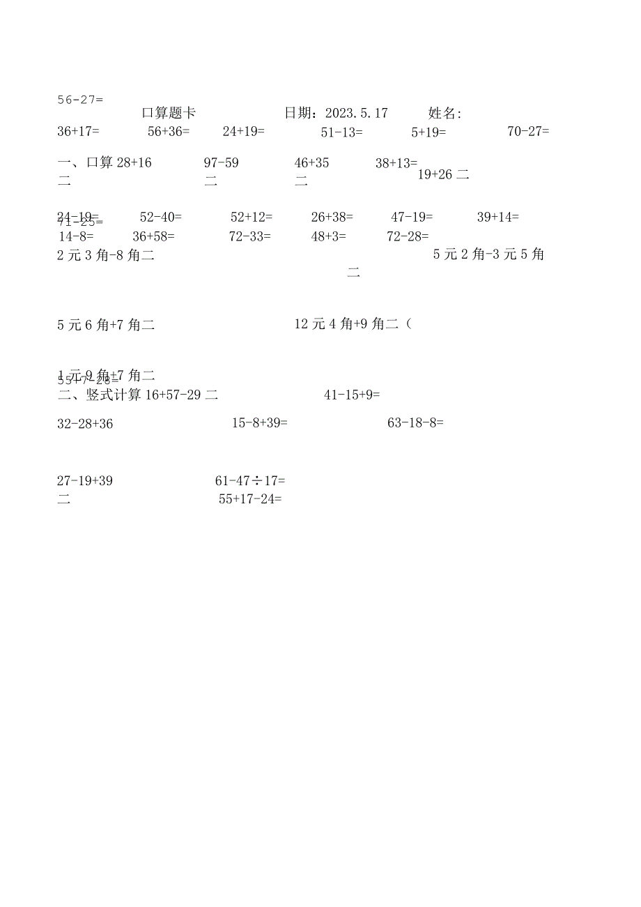 口算题卡21.docx_第1页