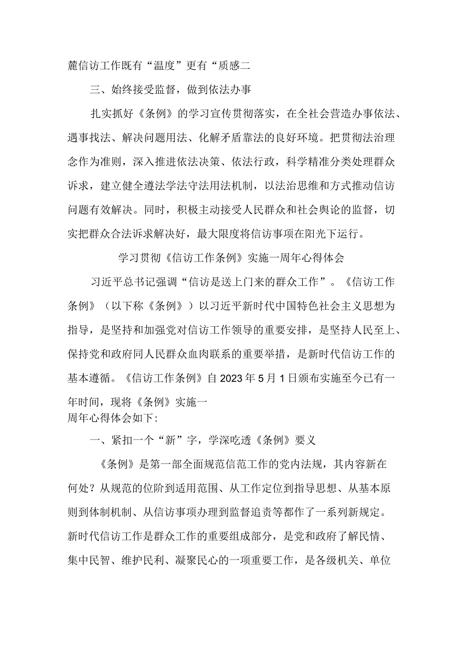 司法党员干部学习贯彻信访工作条例实施一周年个人心得体会.docx_第2页