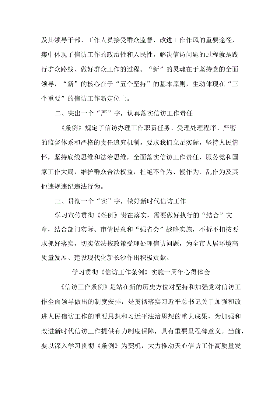 司法党员干部学习贯彻信访工作条例实施一周年个人心得体会.docx_第3页