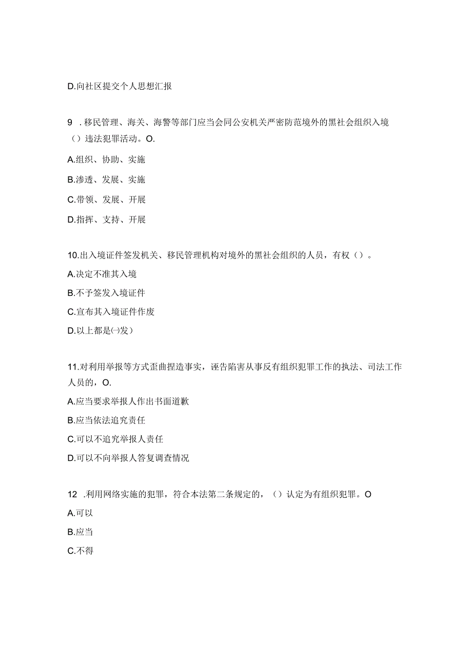 反有组织犯罪法试题.docx_第3页