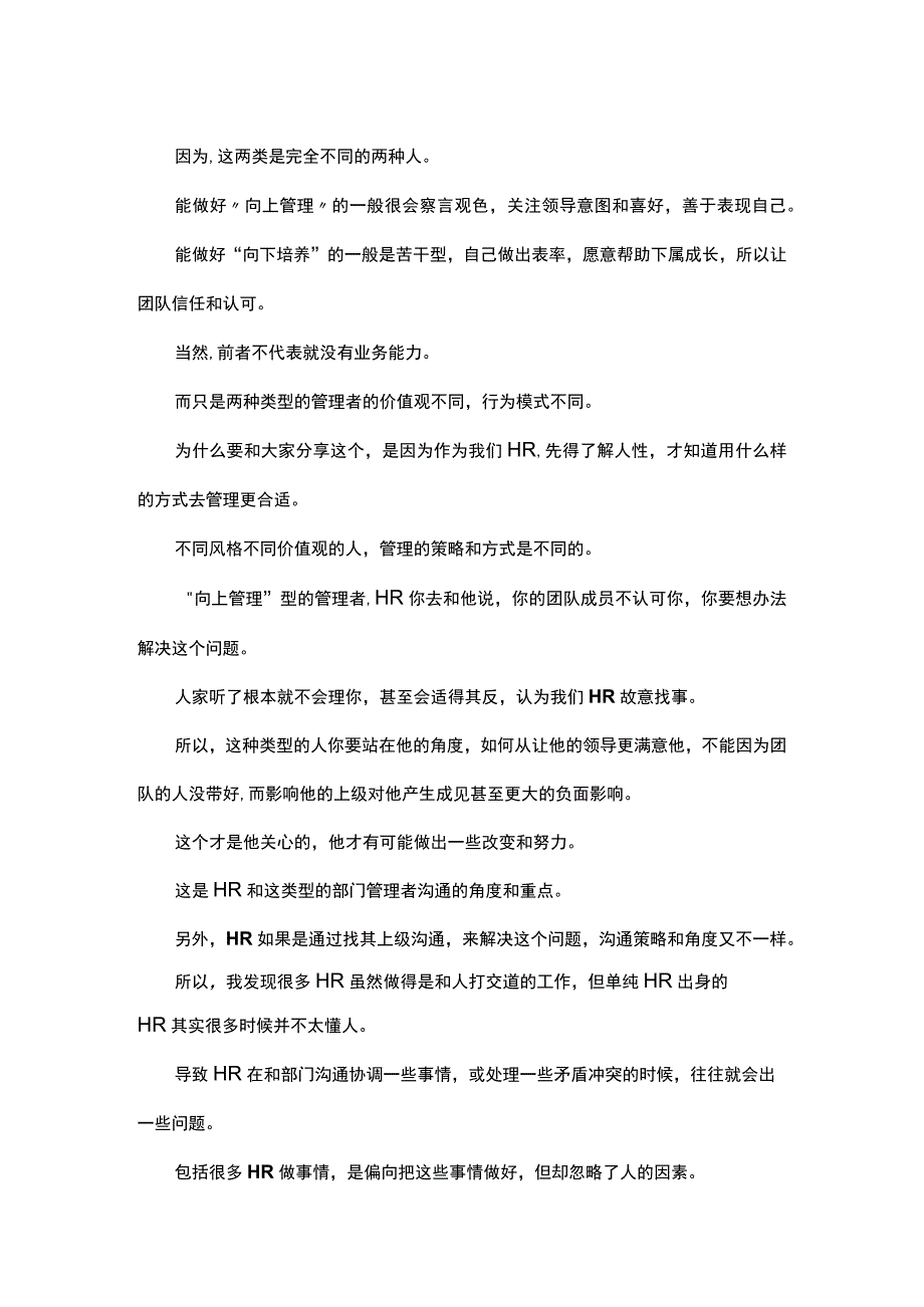 向上管理型管理者如何沟通影响.docx_第2页