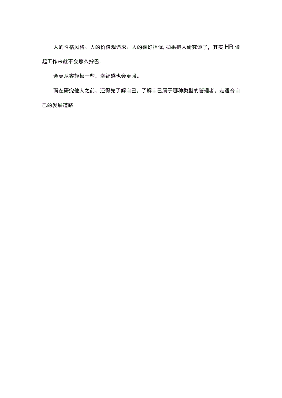 向上管理型管理者如何沟通影响.docx_第3页