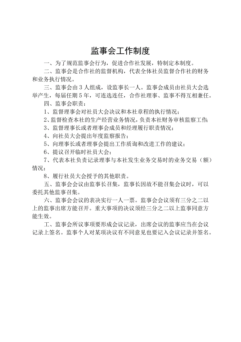 合作社制度.docx_第2页