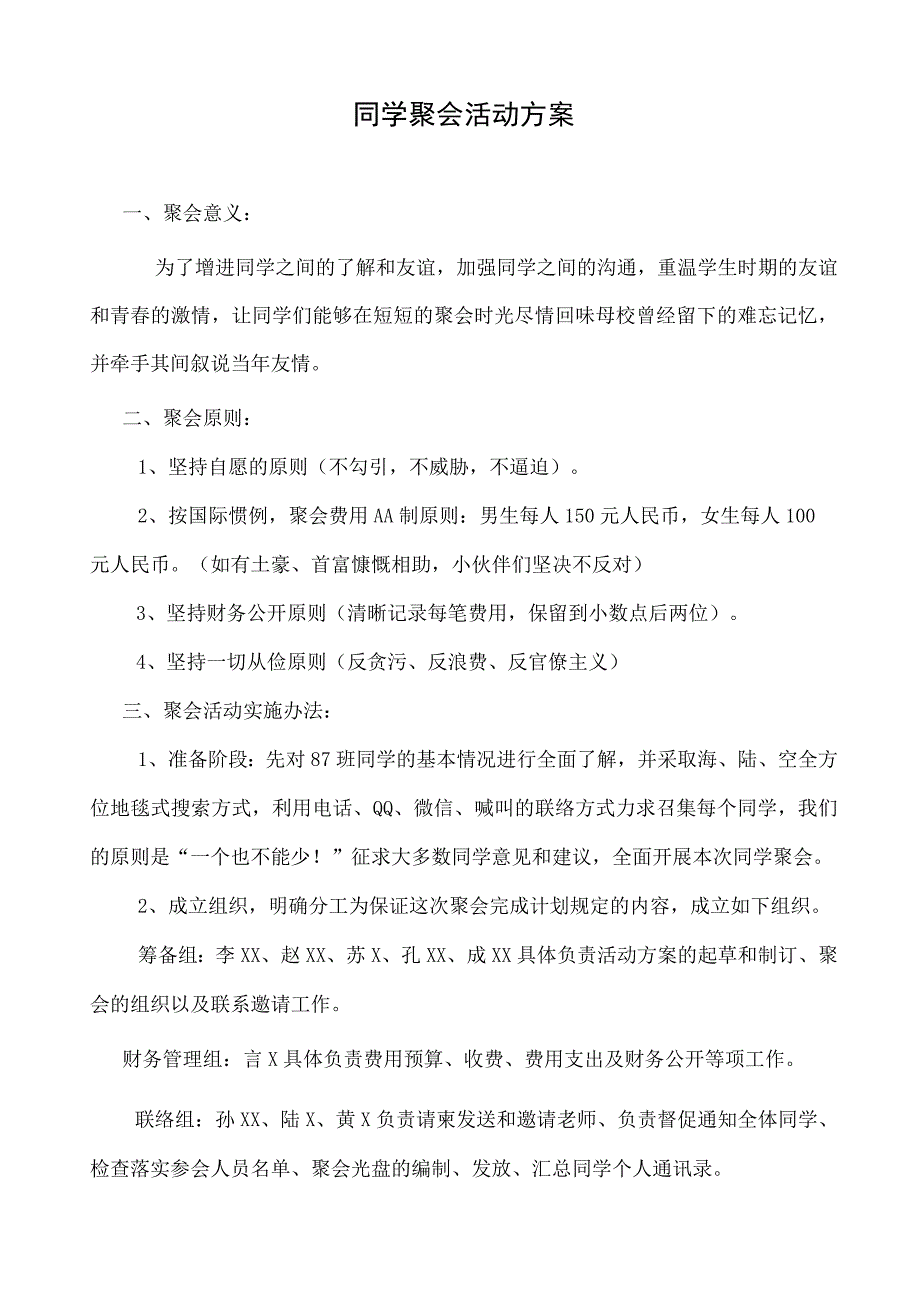 同学聚会活动方案.docx_第1页